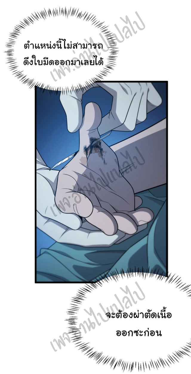 สุดยอดระบบของหมอหลิงหรัน ตอนที่ 26 หน้า 13