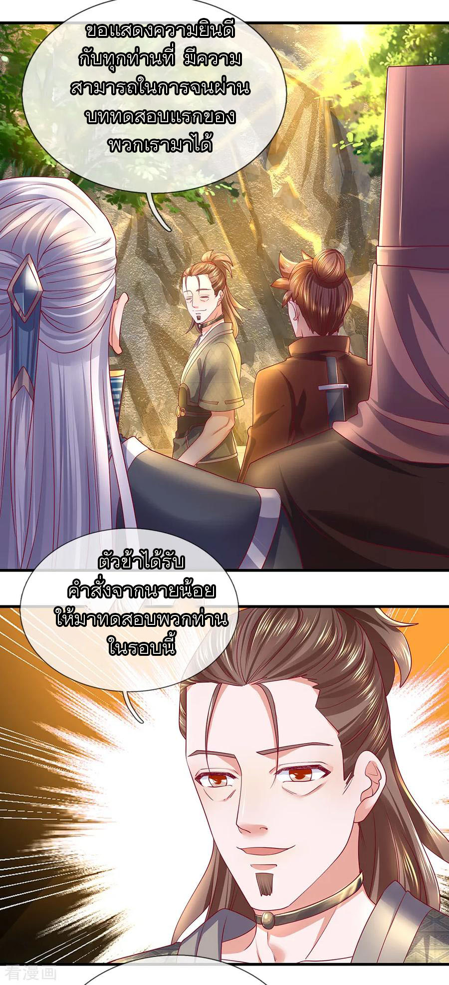 Shura Sword Sovereign ตอนที่ 115 หน้า 8