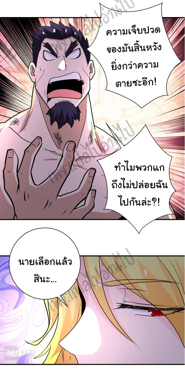 Apocalyptic Super System ตอนที่ 218 หน้า 17