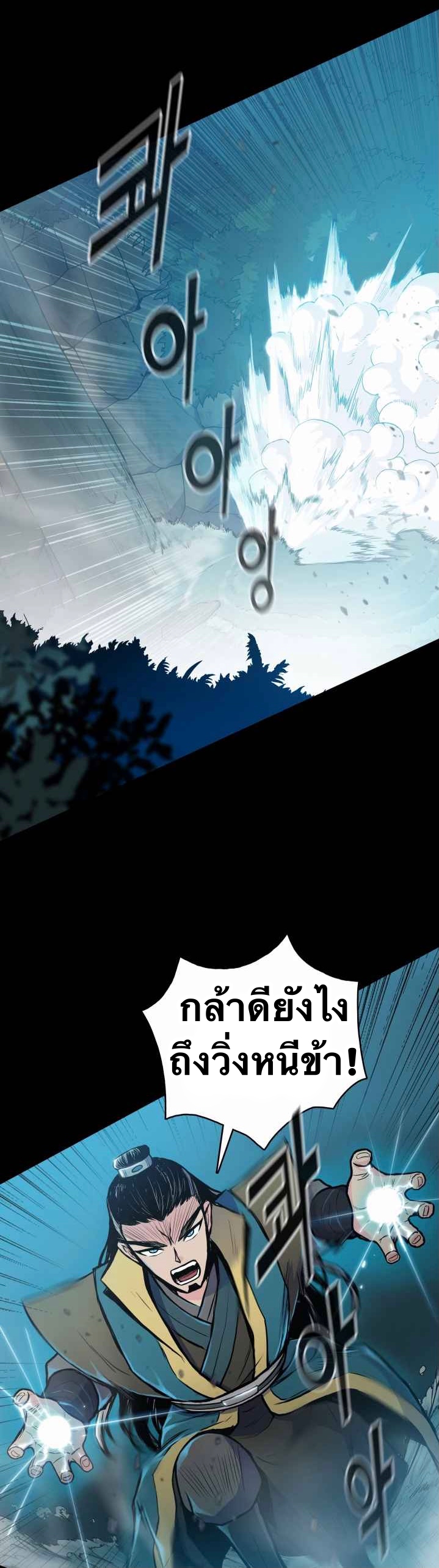 The God Of War ตอนที่ 33 หน้า 40