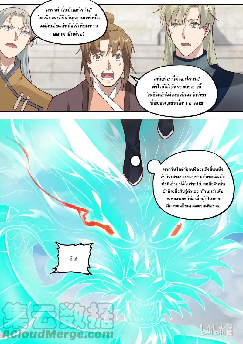 เทพสายฟ้า ราชาสงคราม ตอนที่ 412 หน้า 2