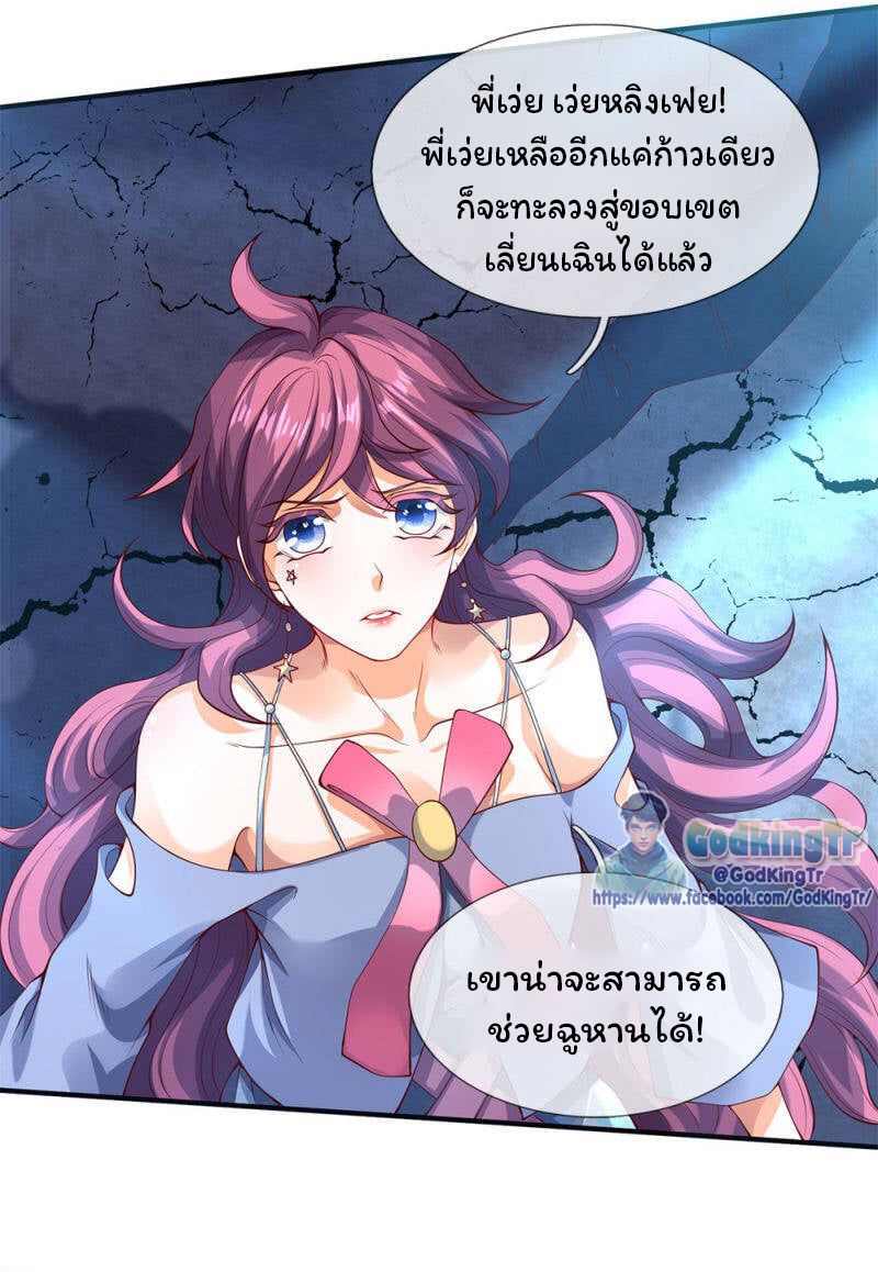 ราชาเทพนิรันดร์ (Eternal god king) ตอนที่ 199 หน้า 9