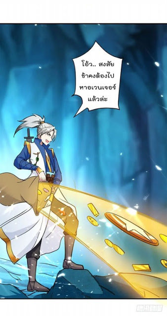 Emperor LingTian จักรพรรดิหลิงเทียน ตอนที่ 23 หน้า 3