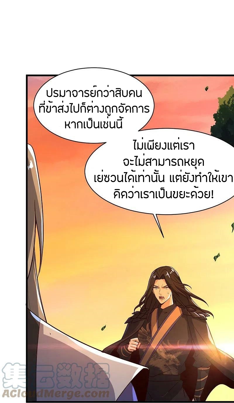 One Sword Reigns Supreme ตอนที่ 228 หน้า 3