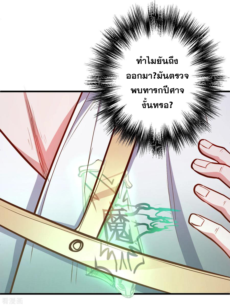 The Strongest Golden Kidney System ตอนที่ 43 หน้า 35