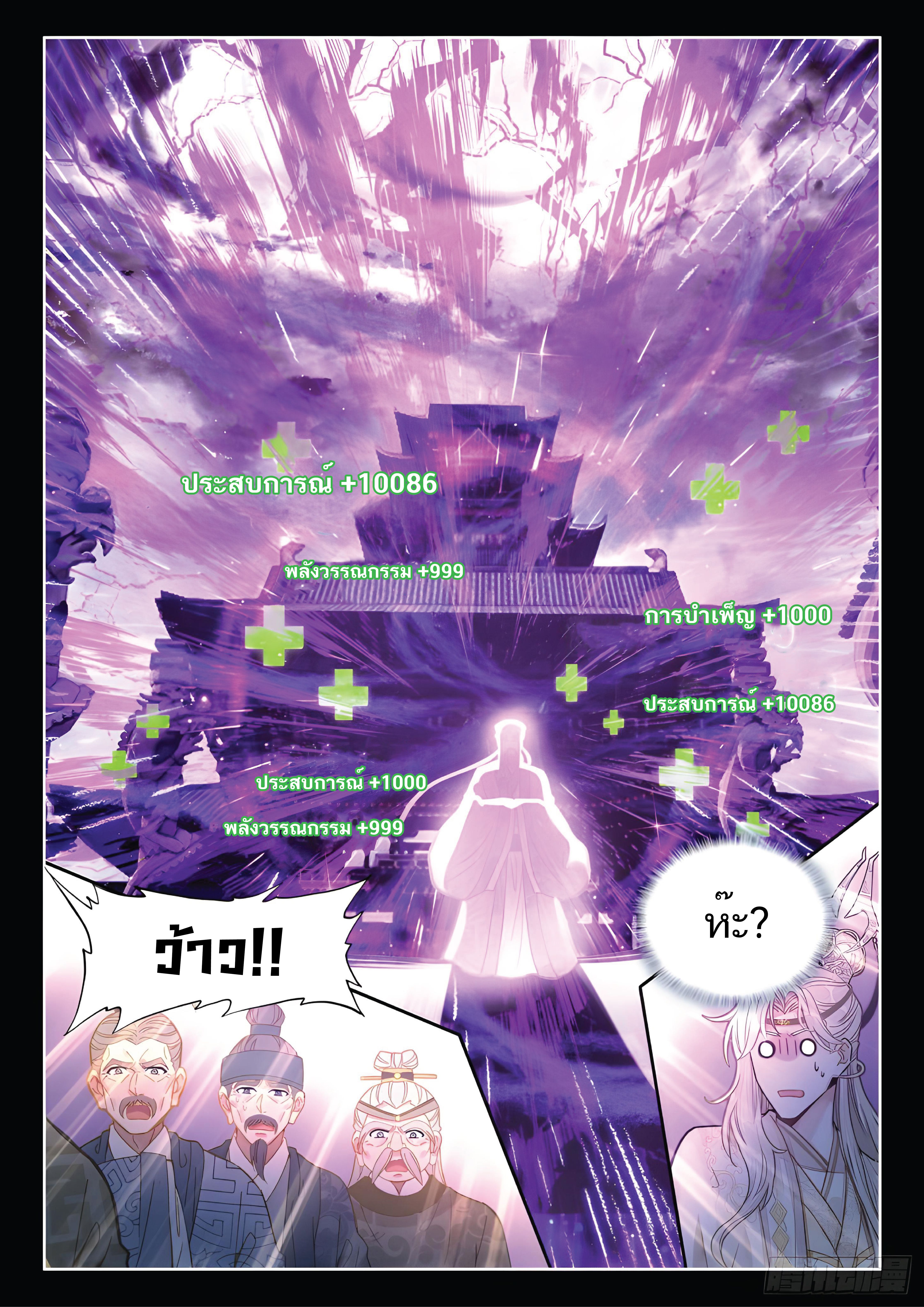 เกิดใหม่เป็นศิษย์พี่ใหญ่สุดเท่-A Mediocre Senior Brother ตอนที่ 14 หน้า 3