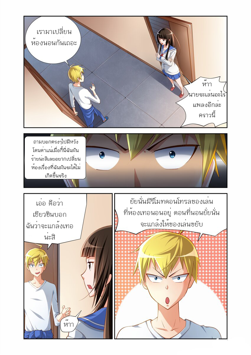 I Won't Get Bullied By Girls ผมจะไม่ยอมถูกผู้หญิงรังแกอีกแล้ว ตอนที่ 8 หน้า 3
