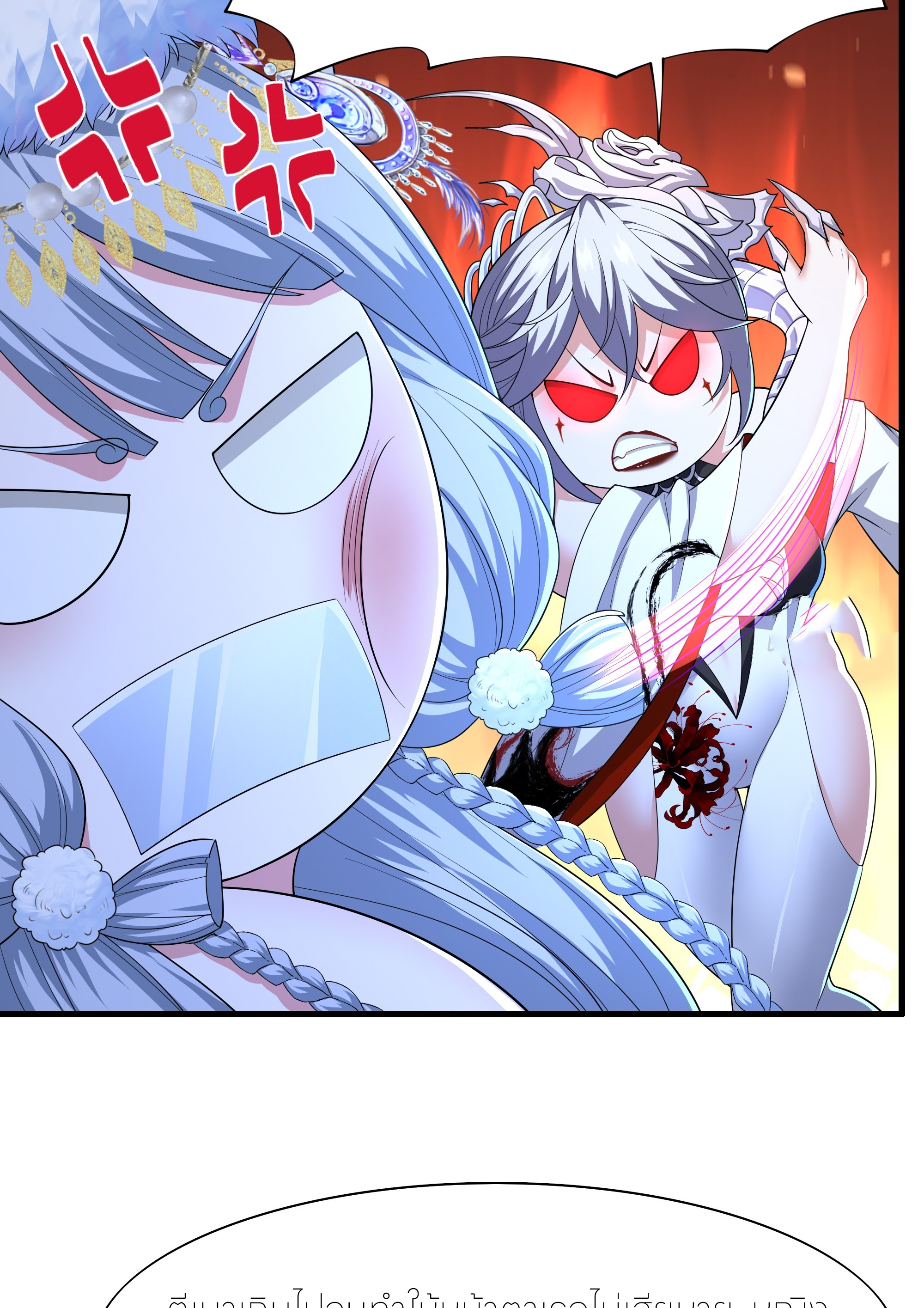 ตายในเกม เกิดใหม่ในร่างราชาปีศาจ ตอนที่ 90 หน้า 15