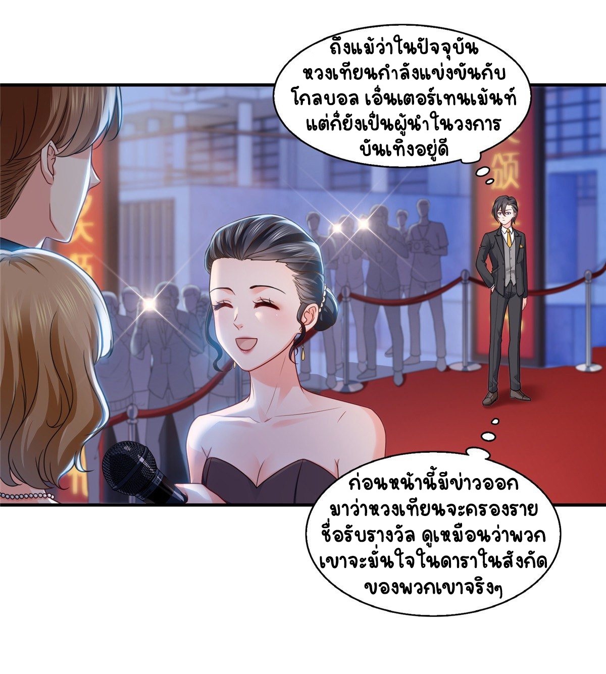 (ชนจีน)Perfect Secret Love The Bad New Wife Is a Little Sweet ตอนที่ 135 หน้า 2