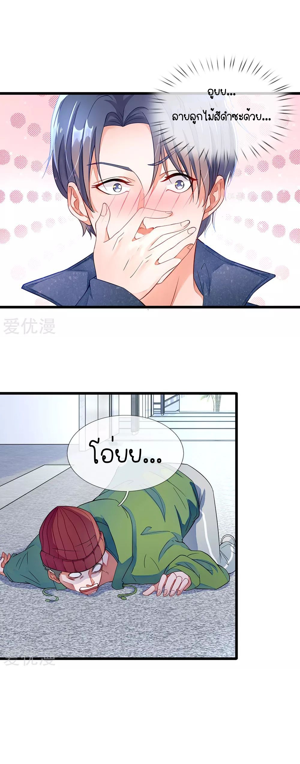 Lurking in the City ทหารผ่านศึกสุดเกรียน ตอนที่ 1 หน้า 15