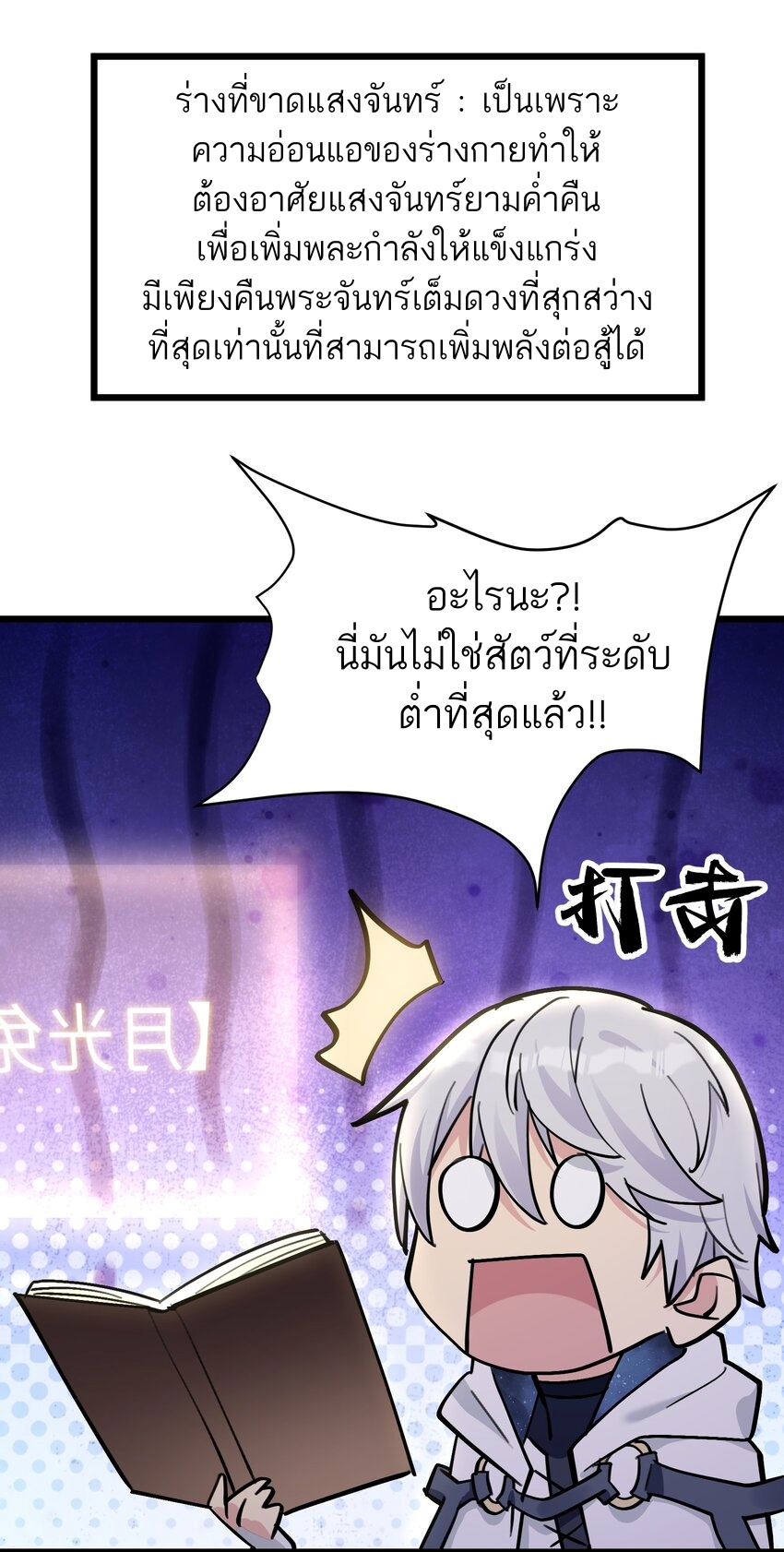 ใครๆต่างเรียกฉันว่าราชันแห่งจันทรา ตอนที่ 3 หน้า 27