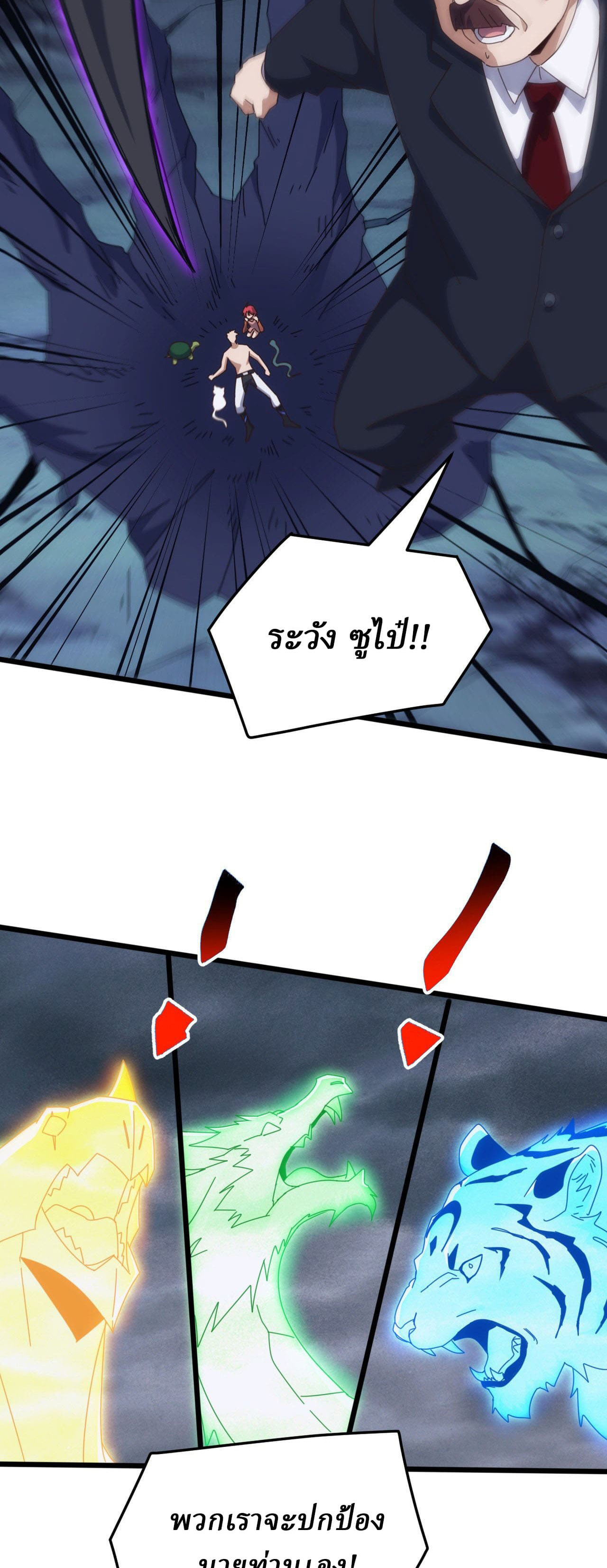 Domestication of Divine Beasts at the Beginning ตอนที่ 75 หน้า 34