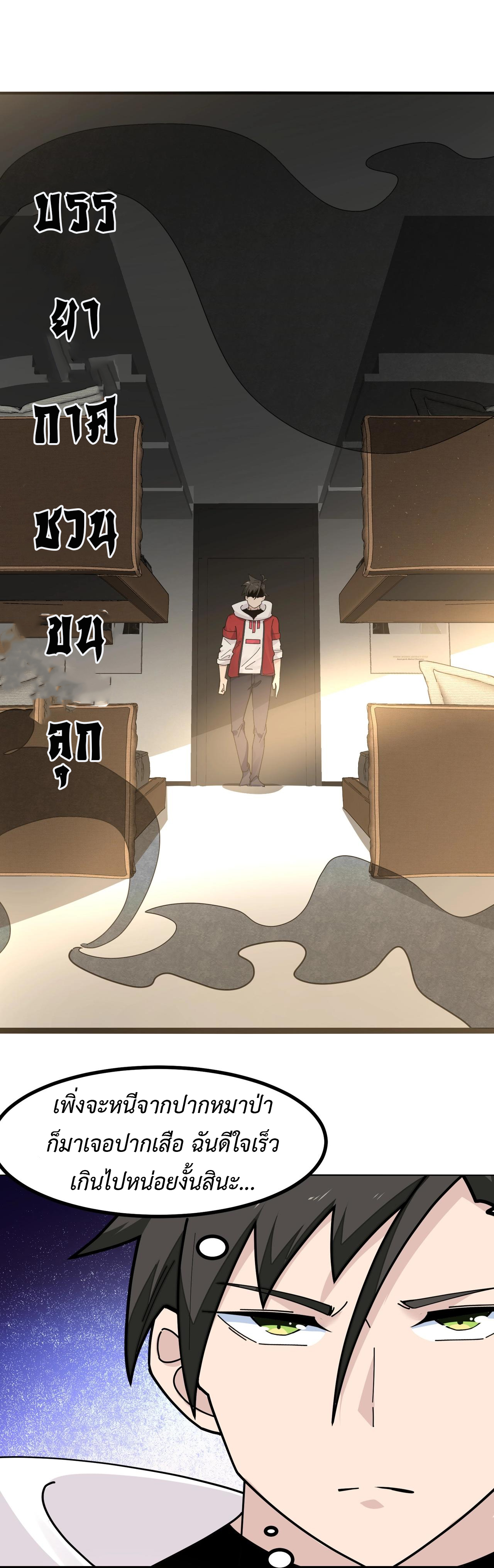 Invincible Battle System-ระบบพลังต่อสู้ไร้พ่าย เย้ยฟ้าให้หมั่นไส้เล่นๆ ตอนที่ 9 หน้า 18