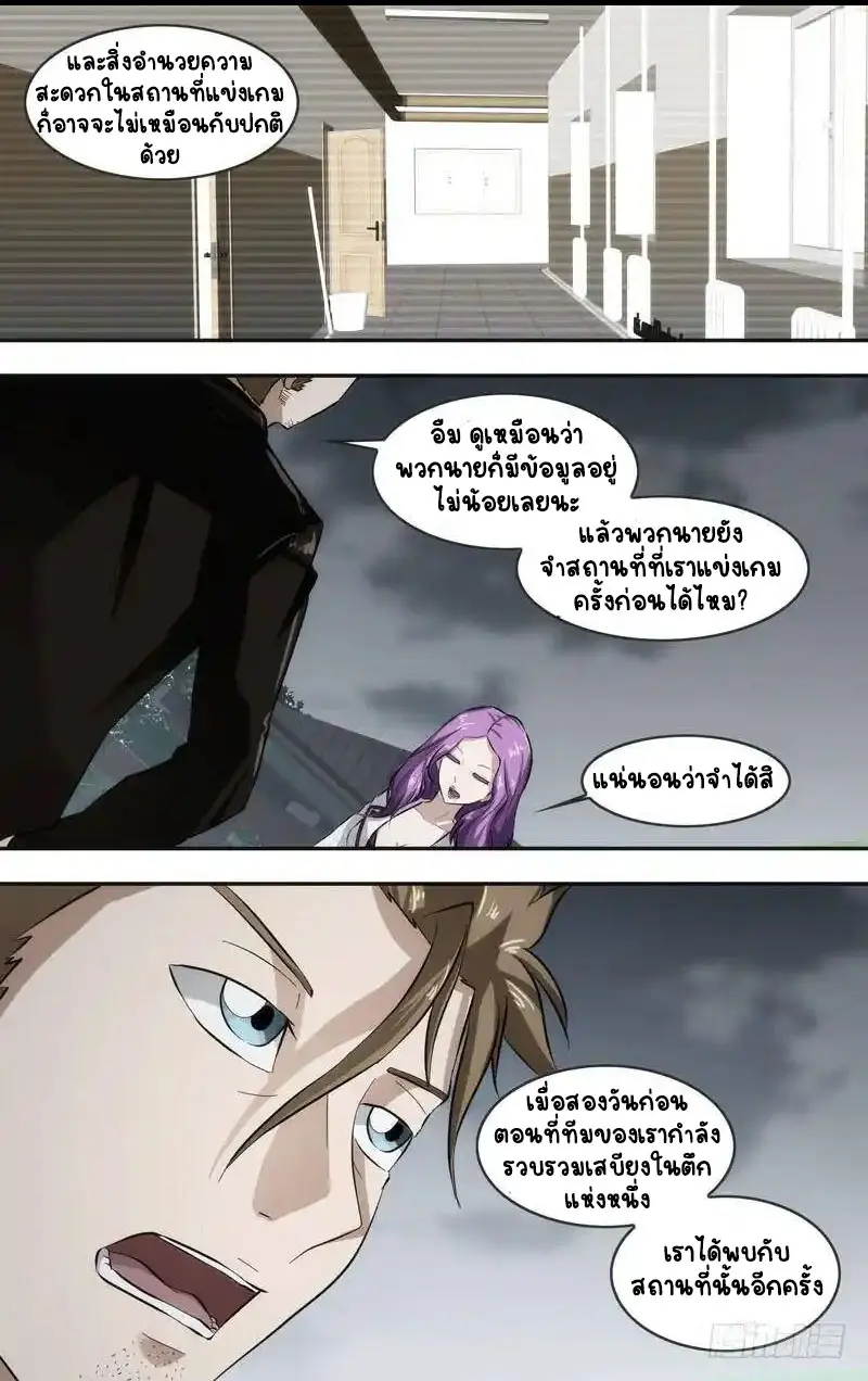  Metamorphosis ตอนที่ 39 หน้า 8