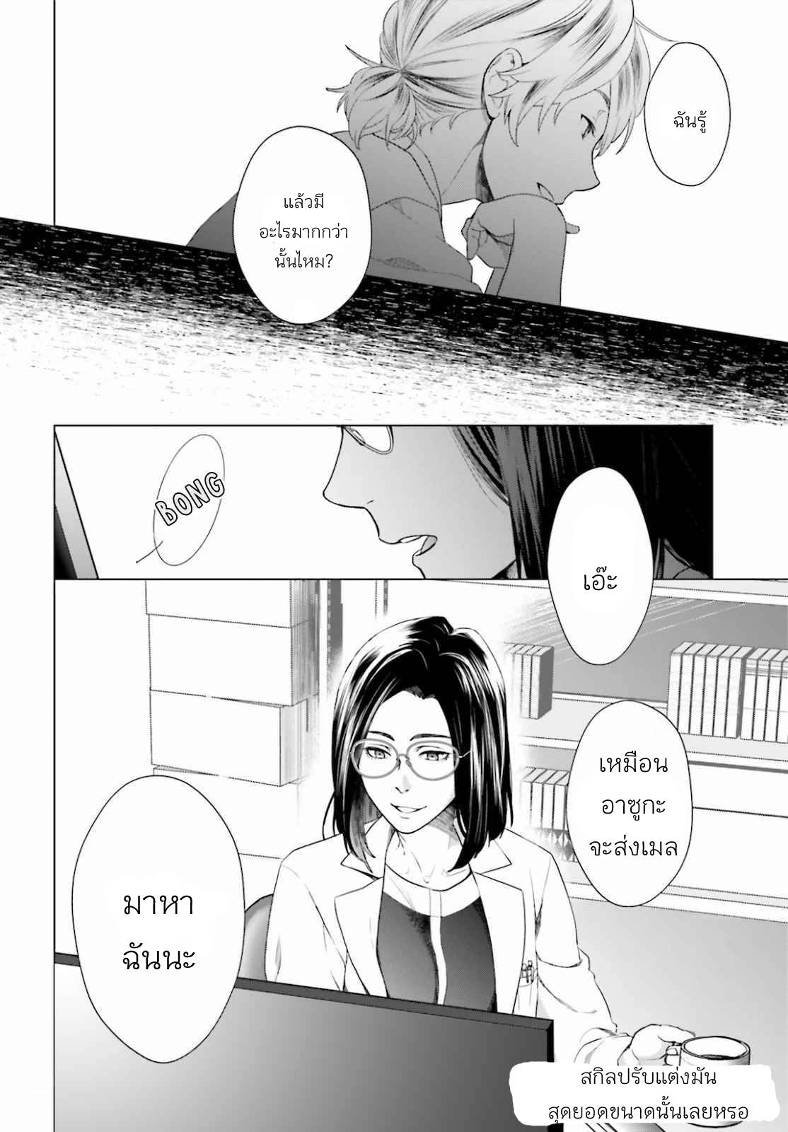 ทาสบริษัทที่กลายเป็นอันดับ1ของโลก ตอนที่ 3 หน้า 28