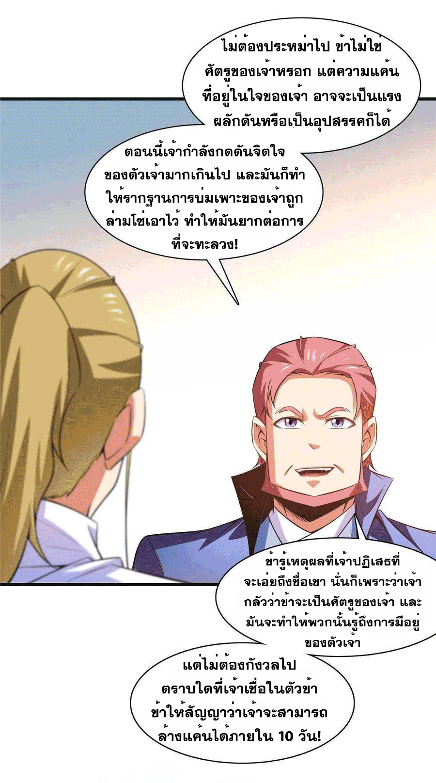 Library Of Heaven's Path ตอนที่ 180 หน้า 20