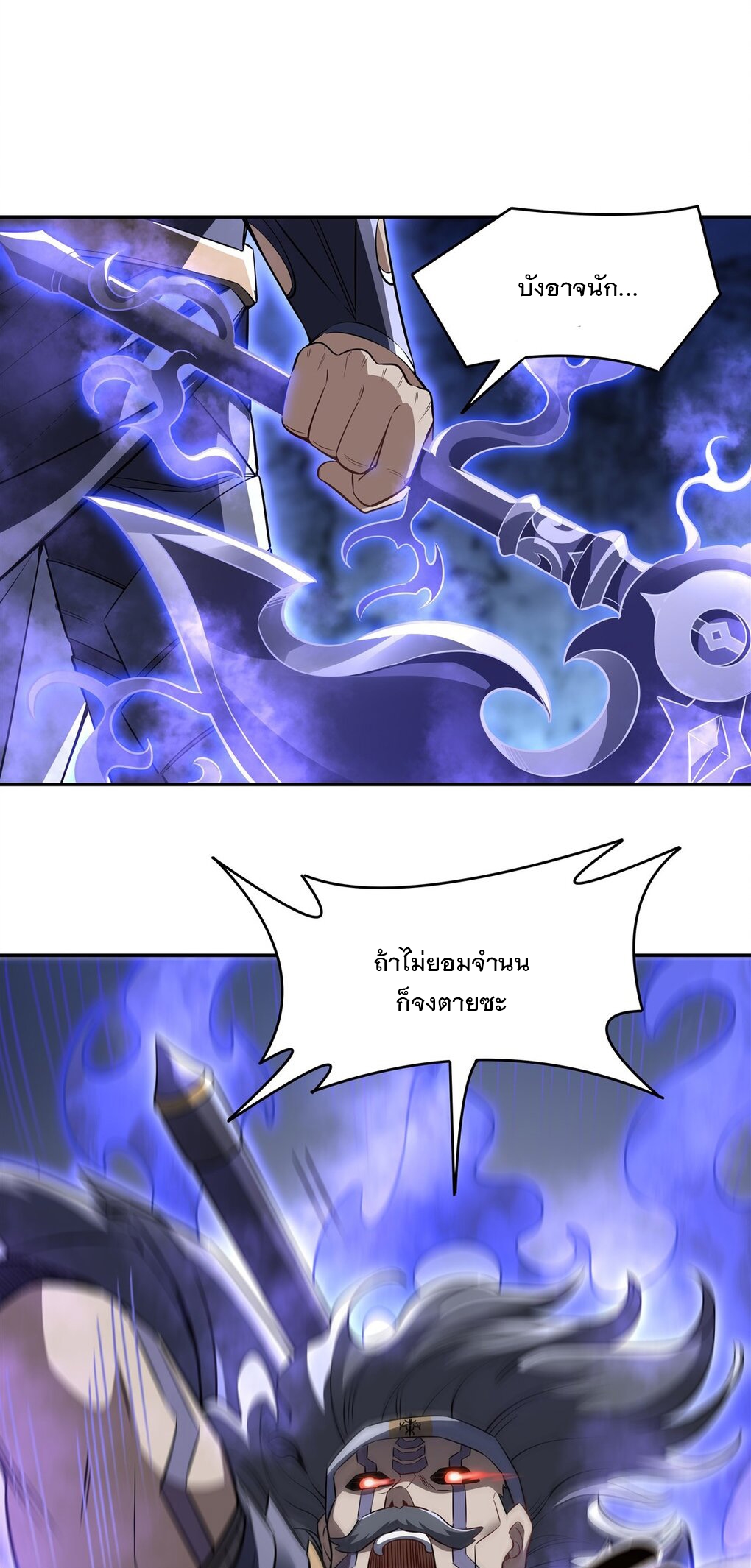 ศิษย์ของข้าล้วนมีอนาคตที่ยิ่งใหญ่ (ชนจีน) ตอนที่ 78 หน้า 24