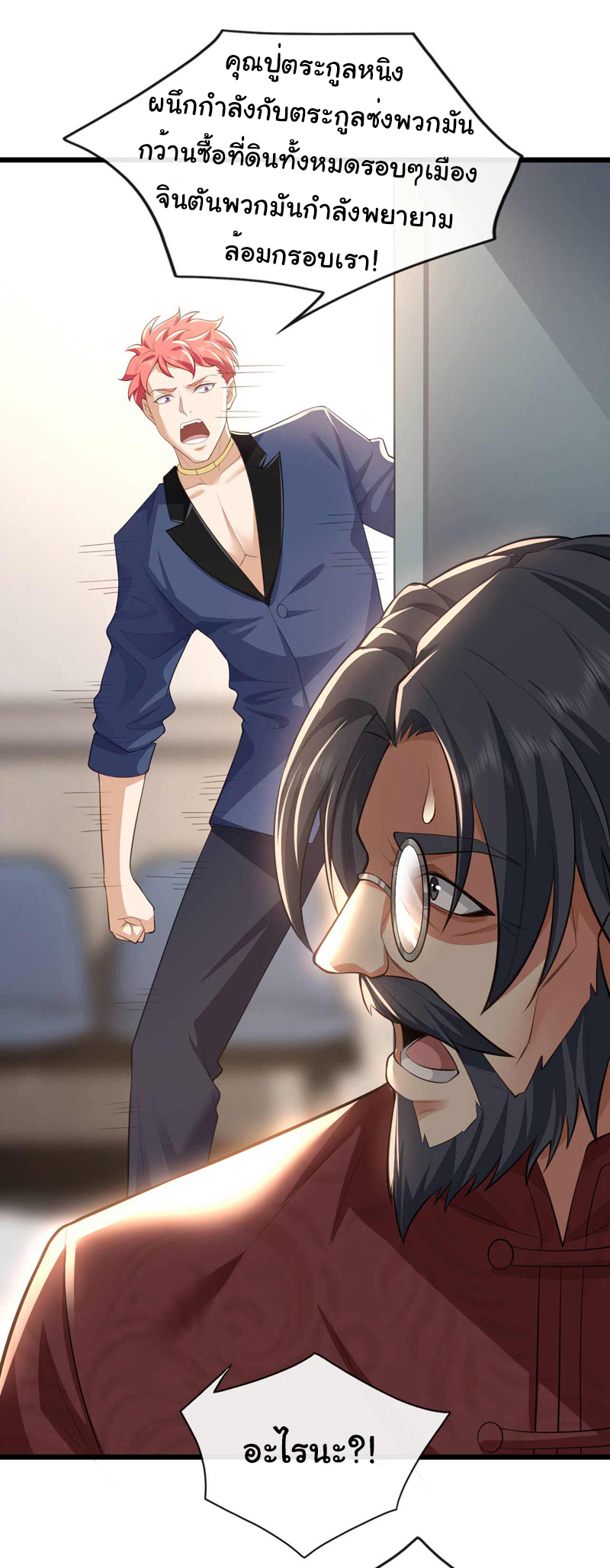 Chu Chen, the trash son-in-law ตอนที่ 59 หน้า 20