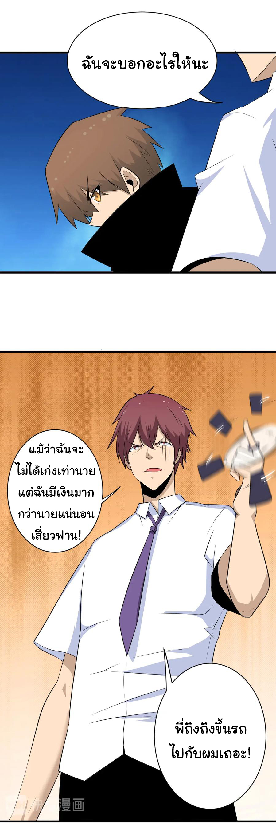 Sanjie Taobao Store ระบบร้านค้าเทพเจ้า ตอนที่ 204 หน้า 8