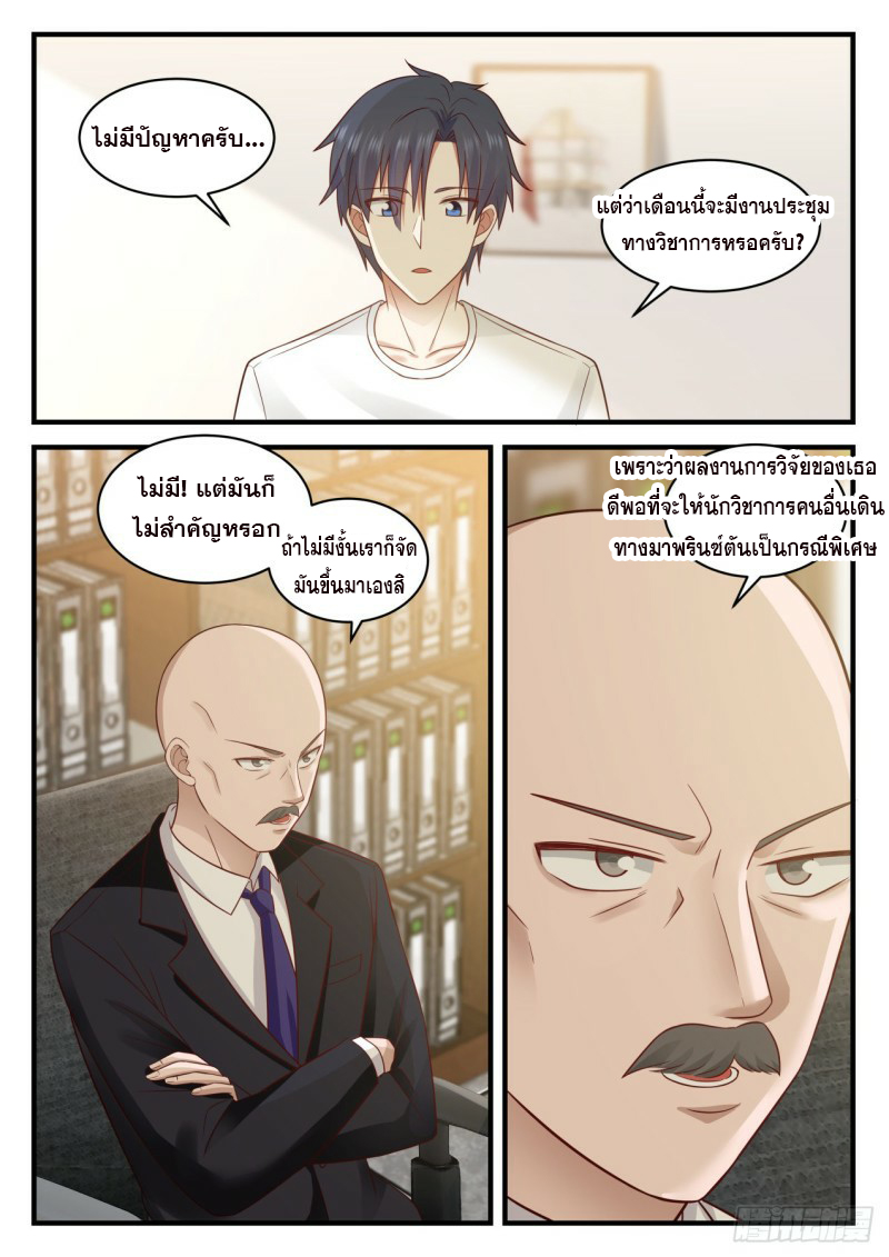 God student ตอนที่ 105 หน้า 6