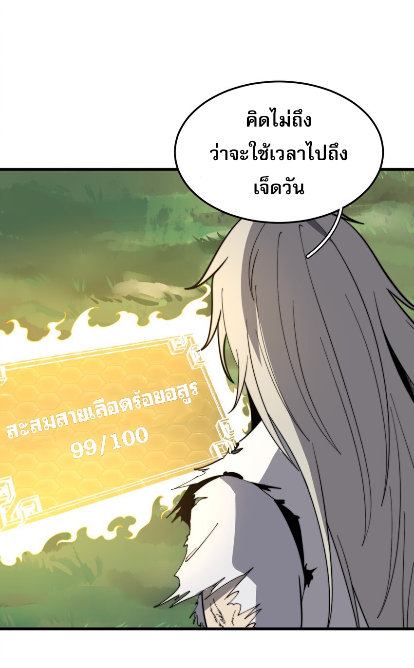 ระบบกลืนกินขั้นสุดยอด ตอนที่ 30 หน้า 22