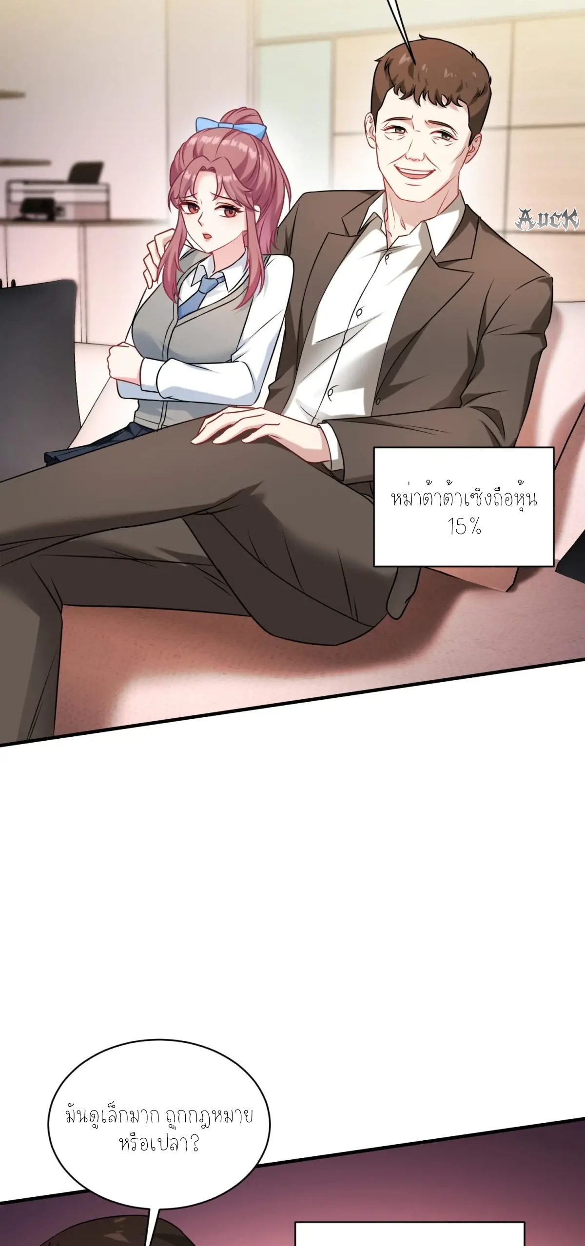 ผมไปเกาะสาวสวยกิน, แต่ตอนนี้ฉันเป็นคนร่ำรวยแล้ว~ ตอนที่ 75 หน้า 3