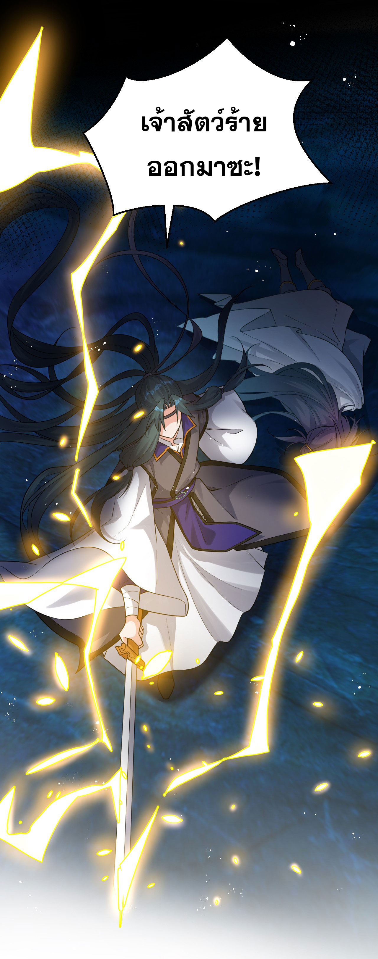 ข้าเพียงต้องการฝึกฝนศิษย์น้องหญิงก็เท่านั้น ตอนที่ 76 หน้า 4