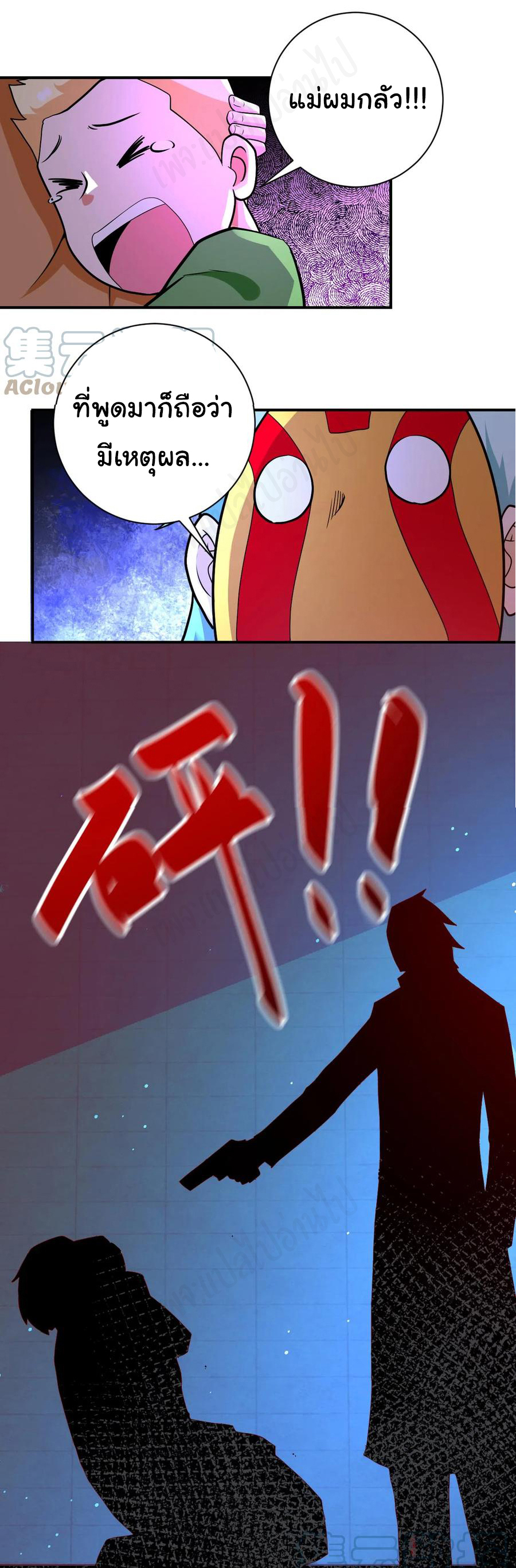 Apocalyptic Super System ตอนที่ 273 หน้า 15