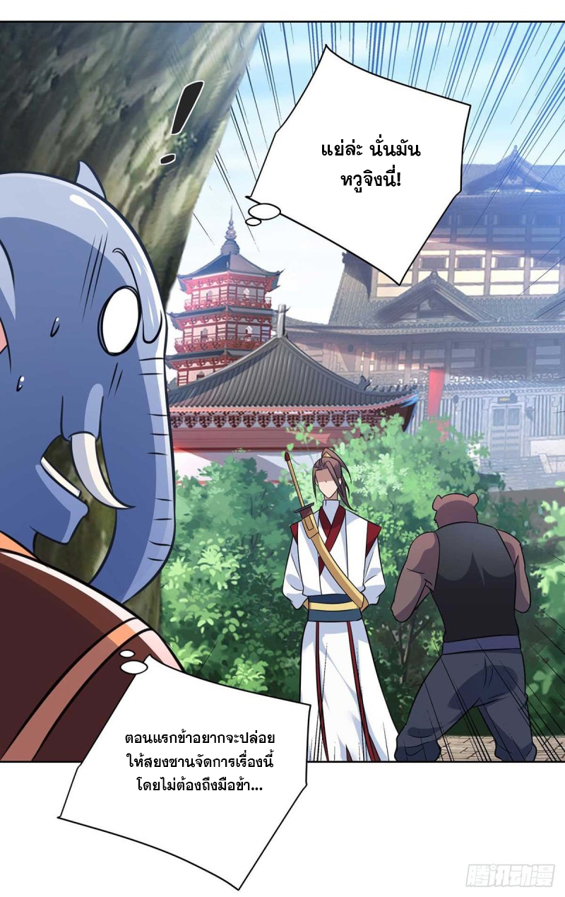 จักรพรรดิ 80,000 ปี ตอนที่ 106 หน้า 22