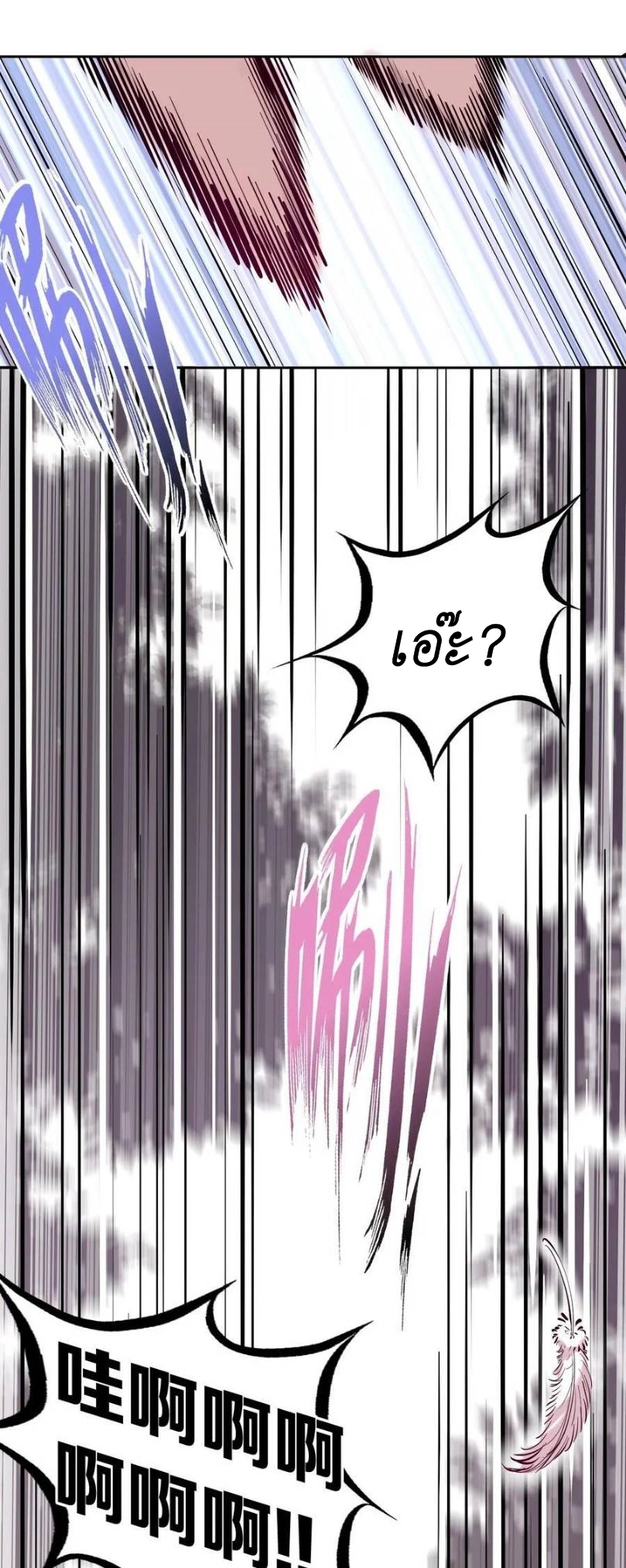 Demon x Angel can't get along! ตอนที่ 115 หน้า 15