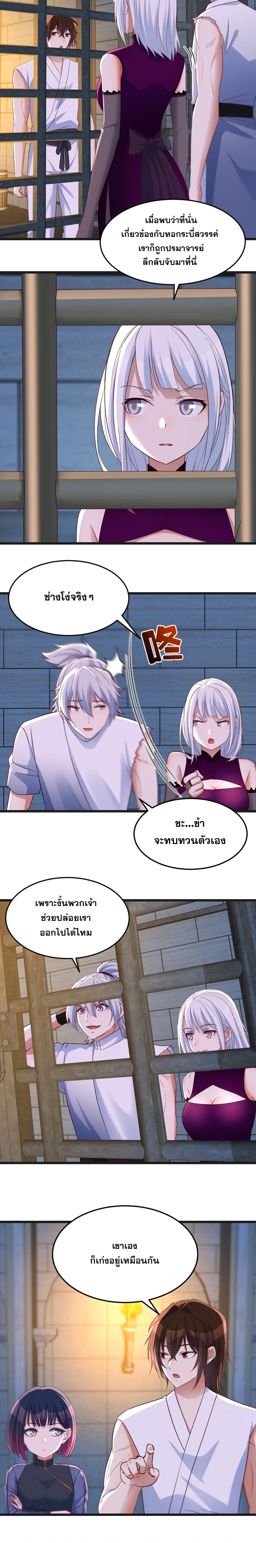 หนี้รักมากมายก่อนที่ข้าจะเป็นเซียน ตอนที่ 93 หน้า 3