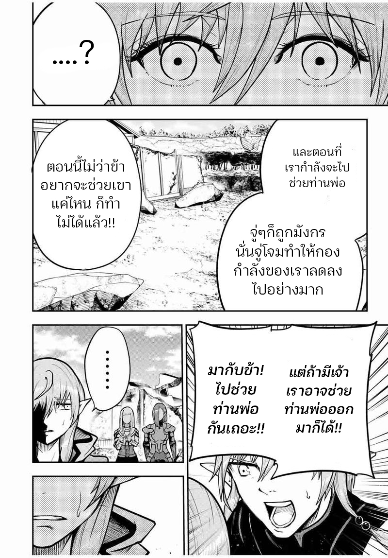 Dorei Tensei Sono Dorei Saikyou no Moto Ouji ni Tsuki ตอนที่ 42 หน้า 12