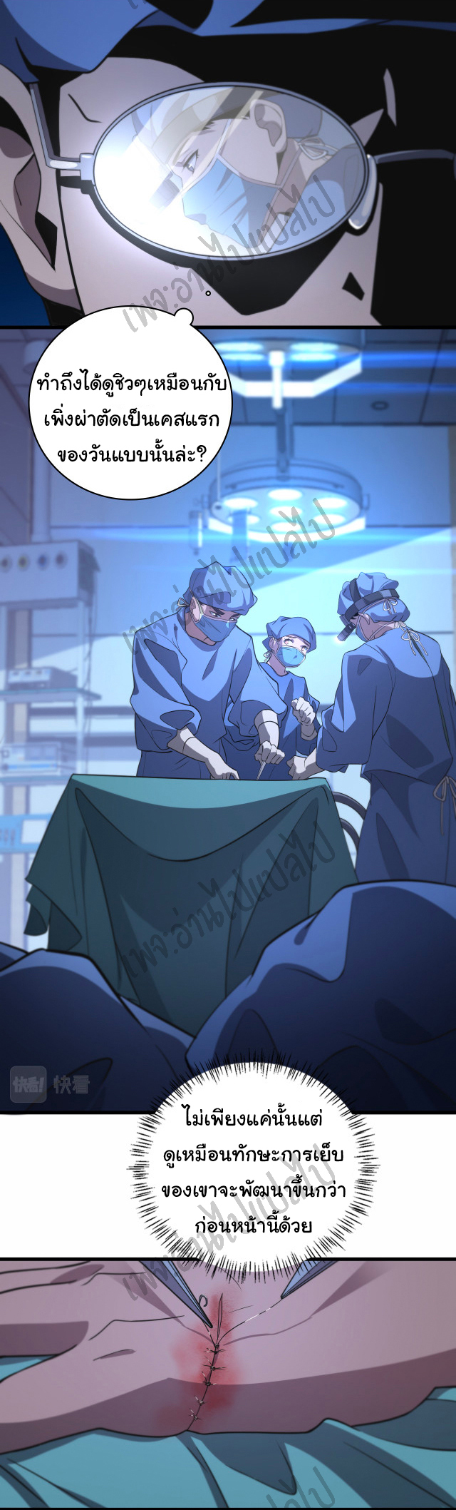 สุดยอดระบบของหมอหลิงหรัน ตอนที่ 52 หน้า 25