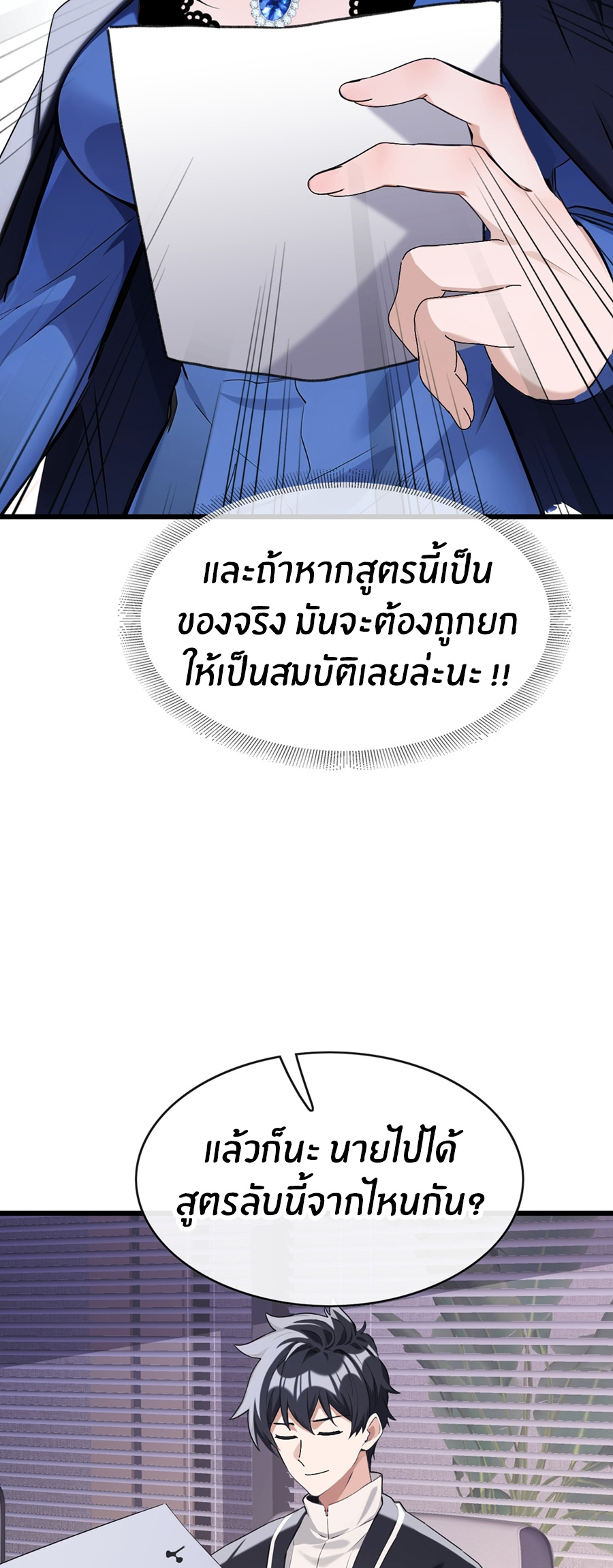 ลงจากภูเขาเพื่อมาเป็นเบ๊ภรรยา ตอนที่ 27 หน้า 14