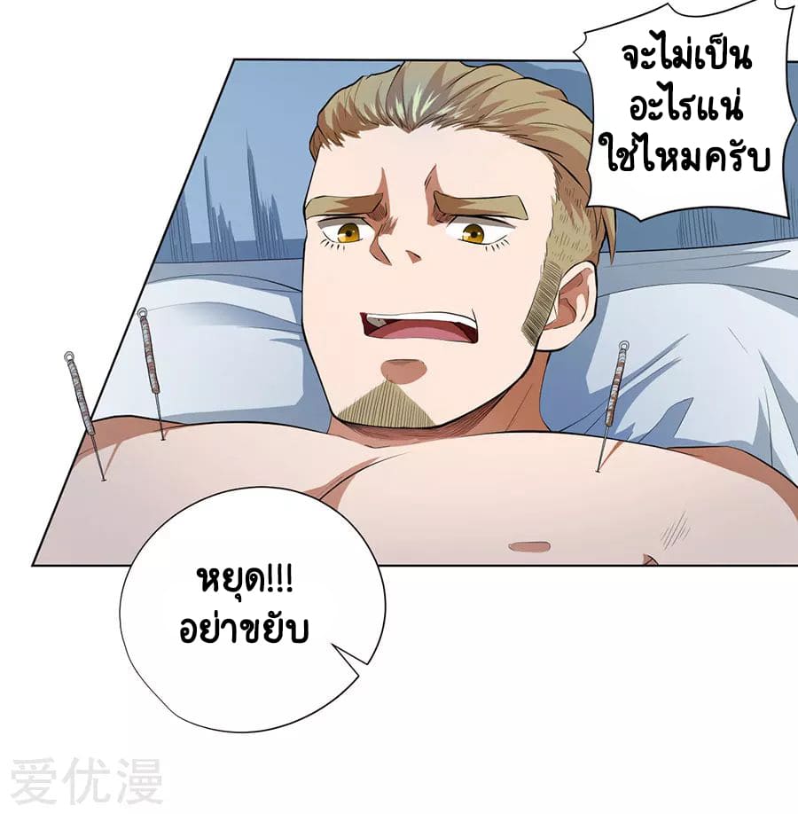 Inverse God Doctor ตอนที่ 53 หน้า 6