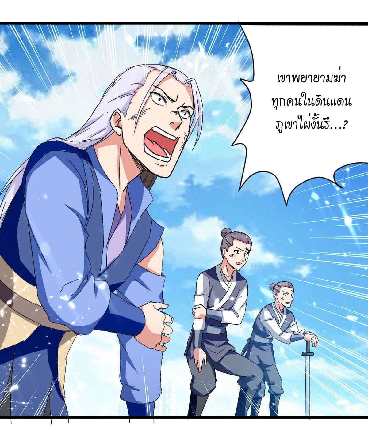 Peerless Martial Spirit ตอนที่ 67 หน้า 27