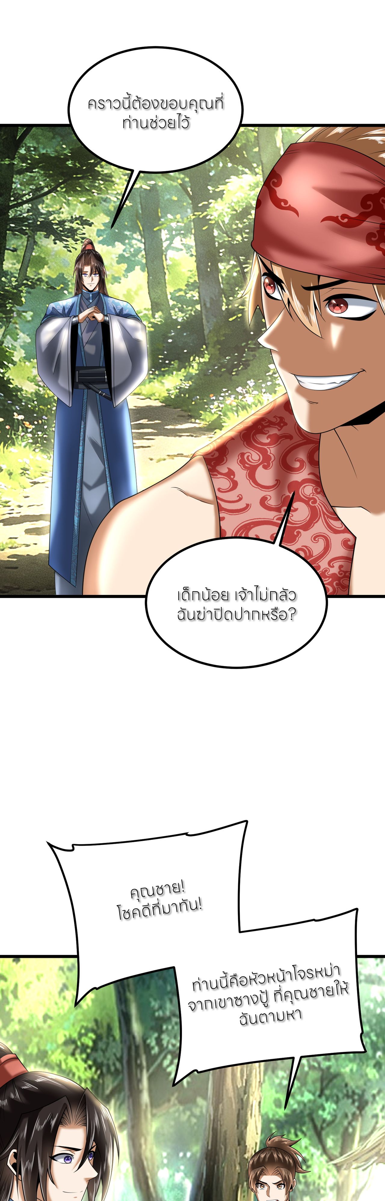 ขอคารวะท่านประมุขมาร ตอนที่ 4 หน้า 11