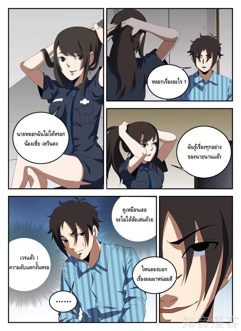 Xie wen dong ตอนที่ 54 หน้า 10