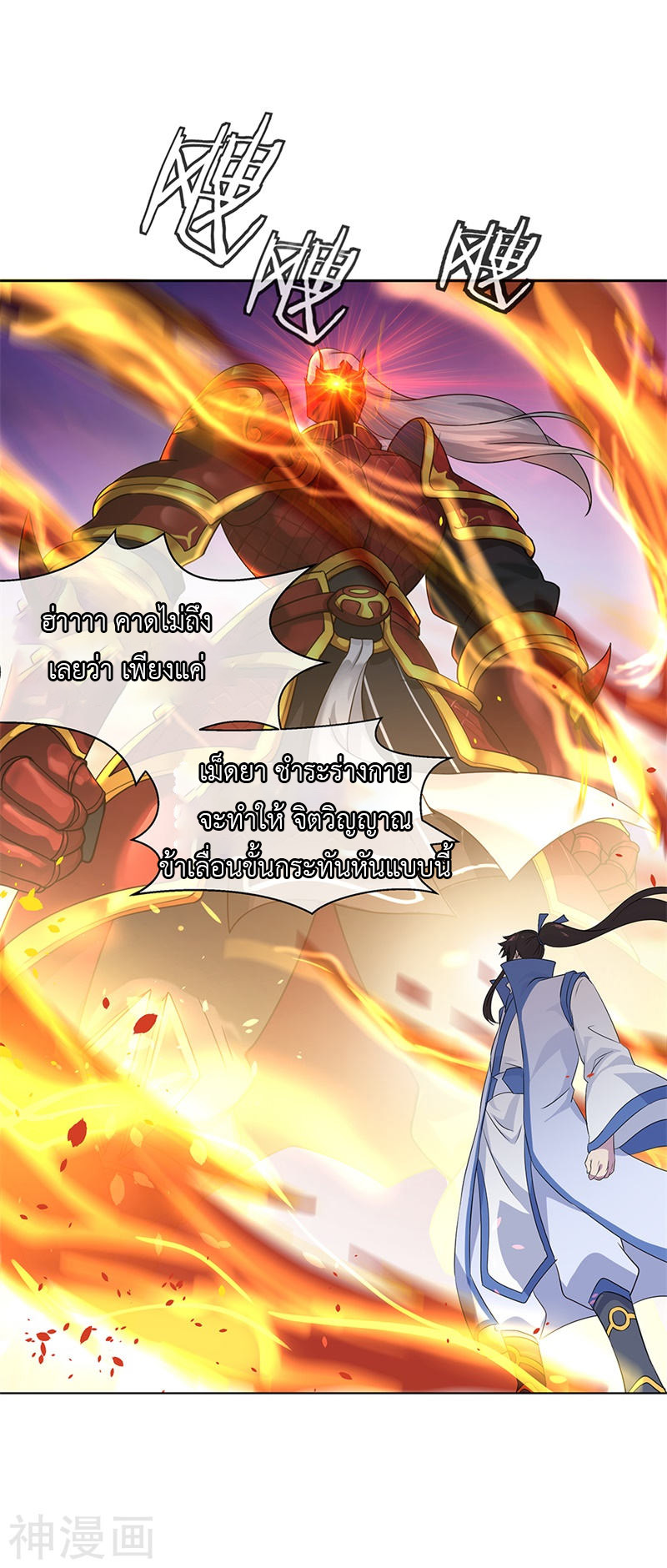 peerless battle spirit ตอนที่ 170 หน้า 19