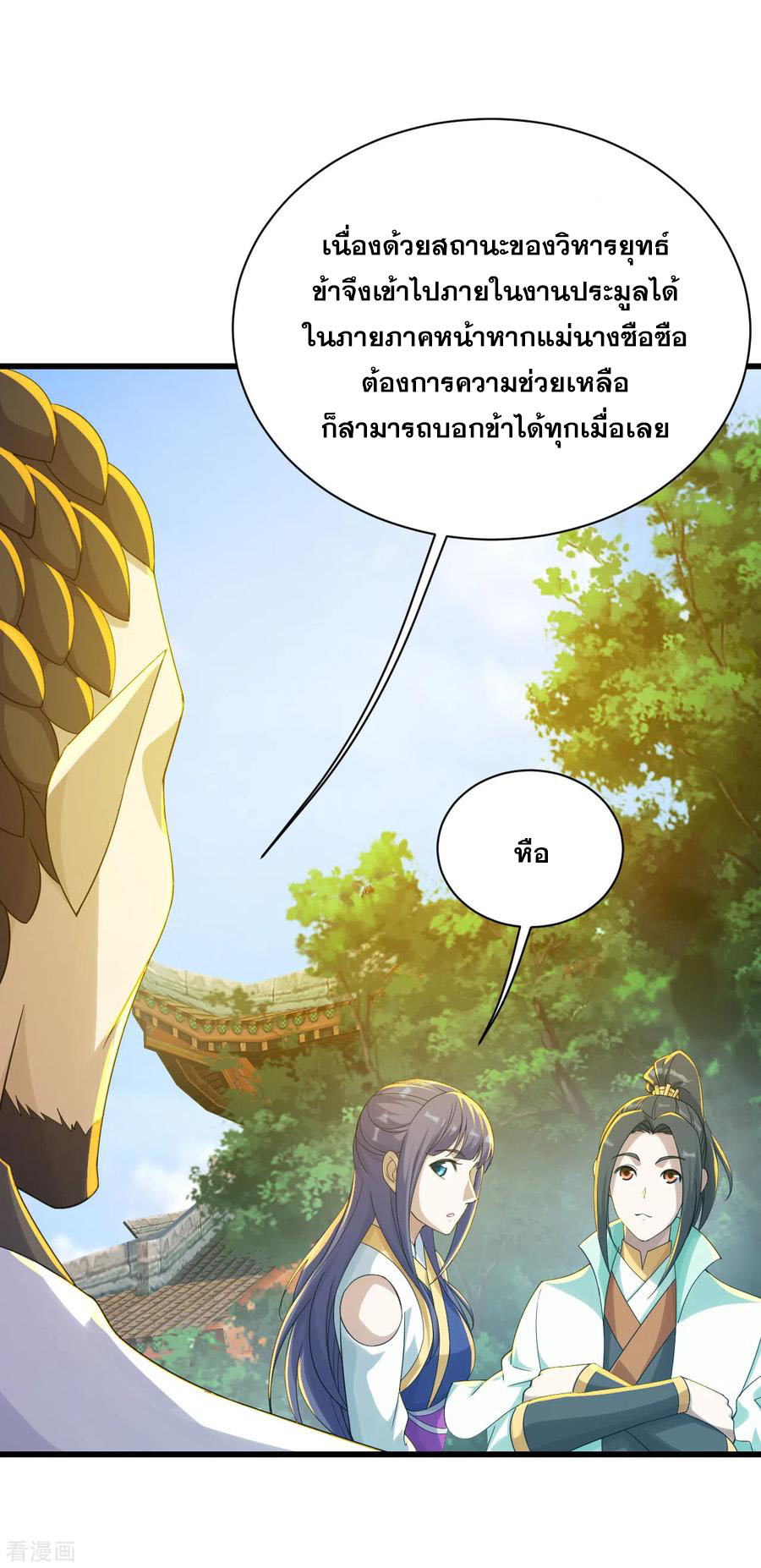 เทพอสูรสยบฟ้า ตอนที่ 148 หน้า 6