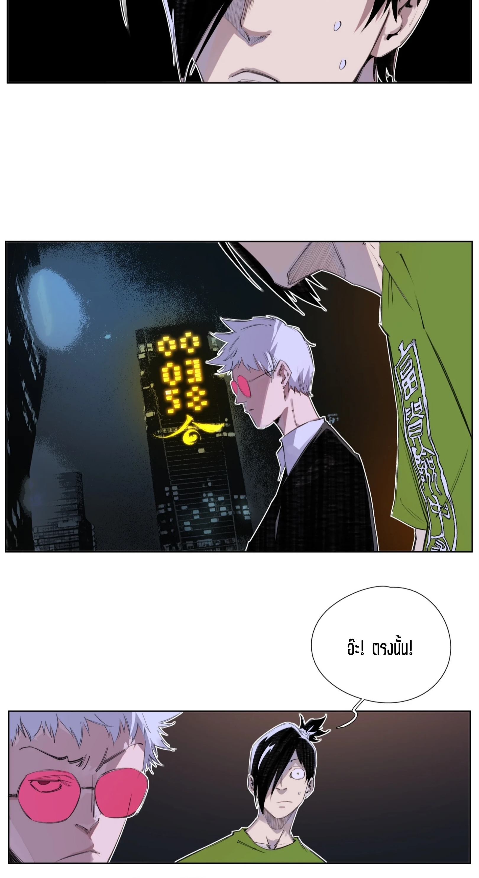 เซียนบุกเบิก ตอนที่ 6 หน้า 11