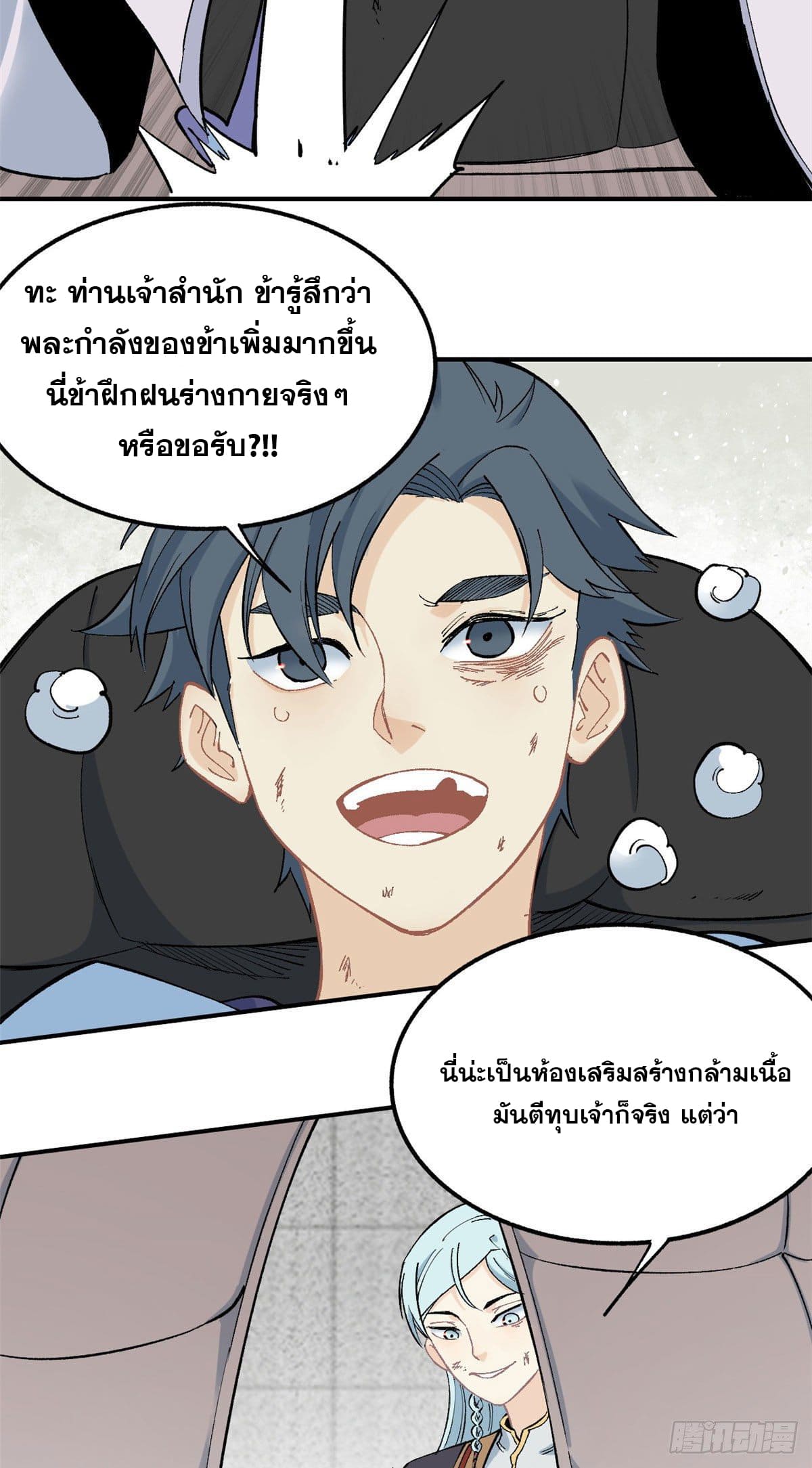 นิกายที่แข็งแกร่งที่สุด (ทันจีน) ตอนที่ 39 หน้า 21