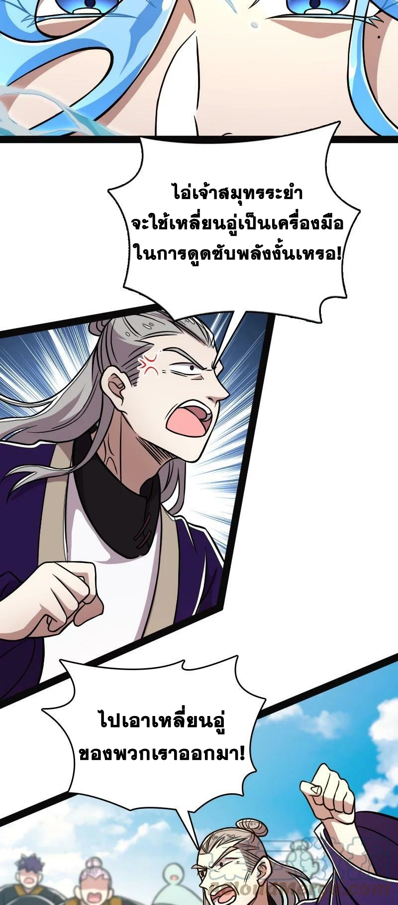 ชีวิตอันสันโดษของจักพรรดิ์หลินเกอ ตอนที่ 161 หน้า 3