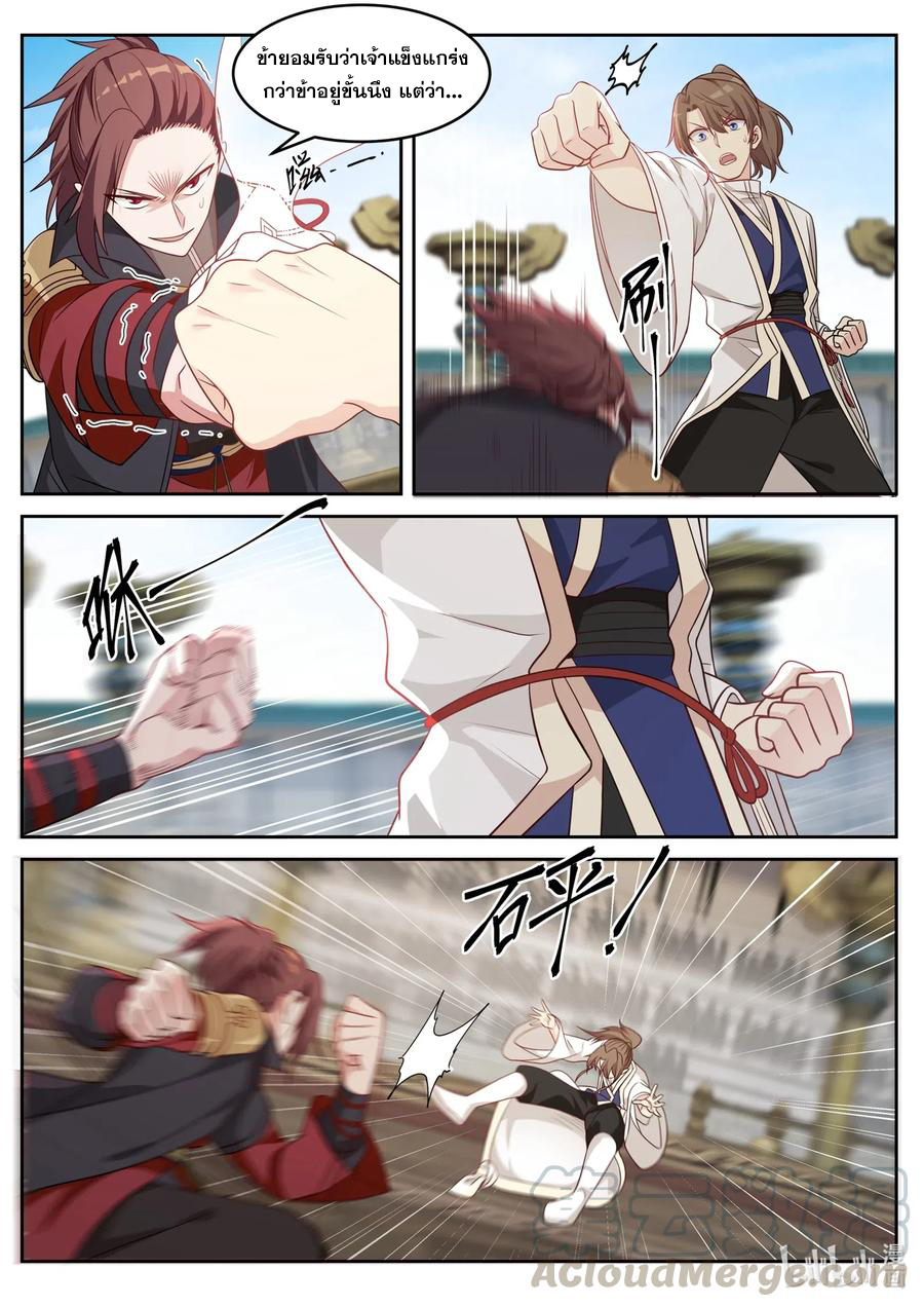 เทพสายฟ้า ราชาสงคราม ตอนที่ 33 หน้า 6