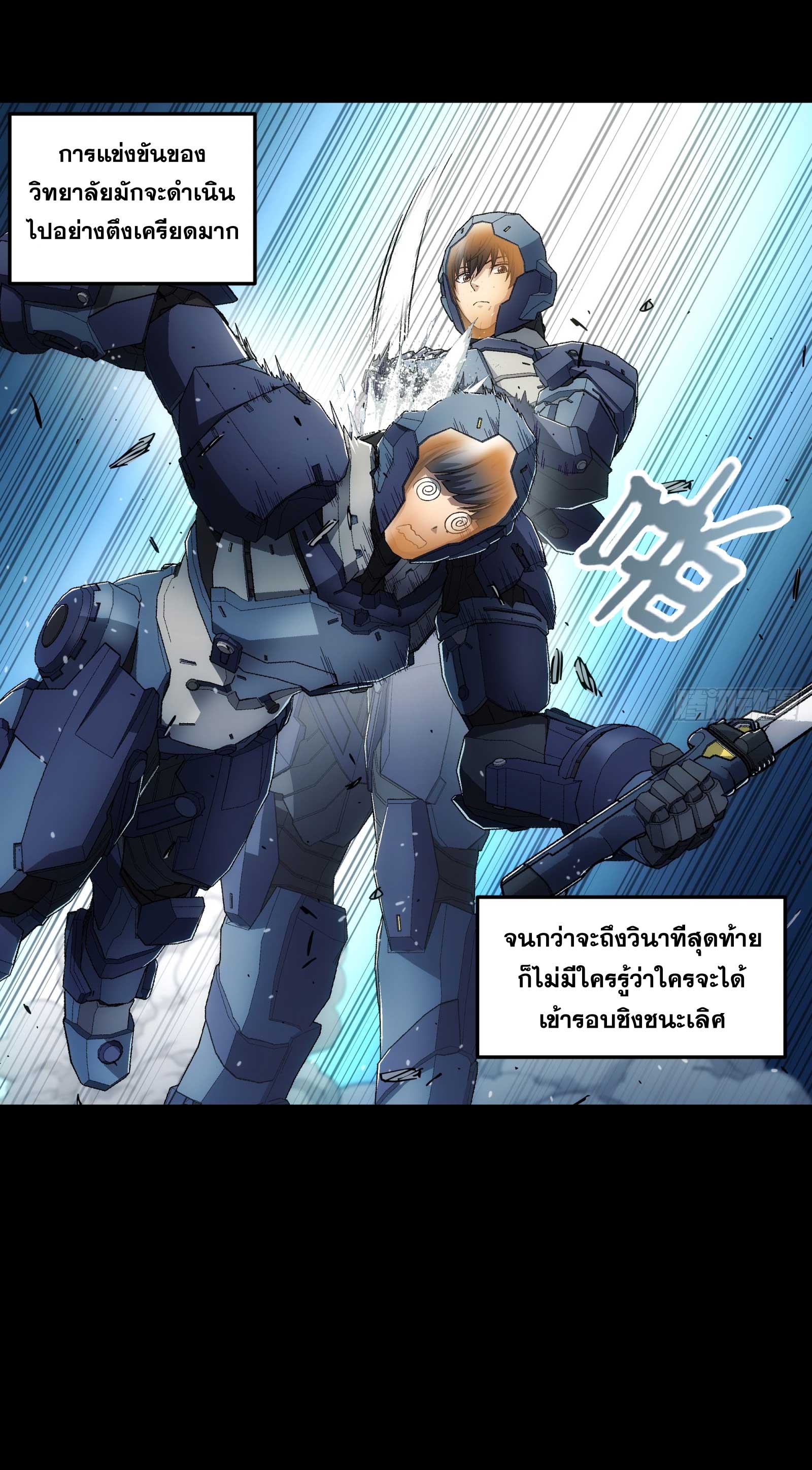 Steel Covenant ตอนที่ 16 หน้า 18
