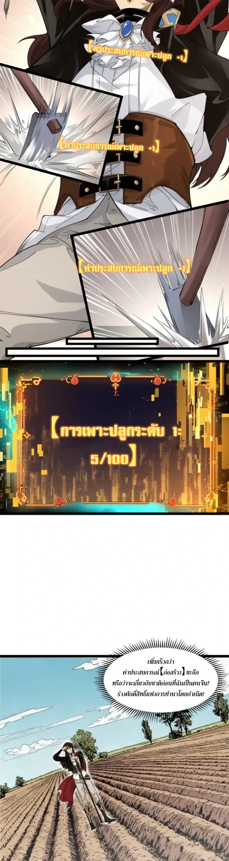ถูกส่งไปทำไร่นา แต่กลับกลายเป็นจักรพรรดิแห่งจักรวรรดิซะงั้น? - I Just Wanted You to Farm, How Did You Become Emperor of an Empire? ตอนที่ 2 หน้า 17