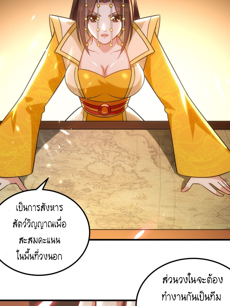 The ultimate son-in-law from different world ตอนที่ 96 หน้า 5