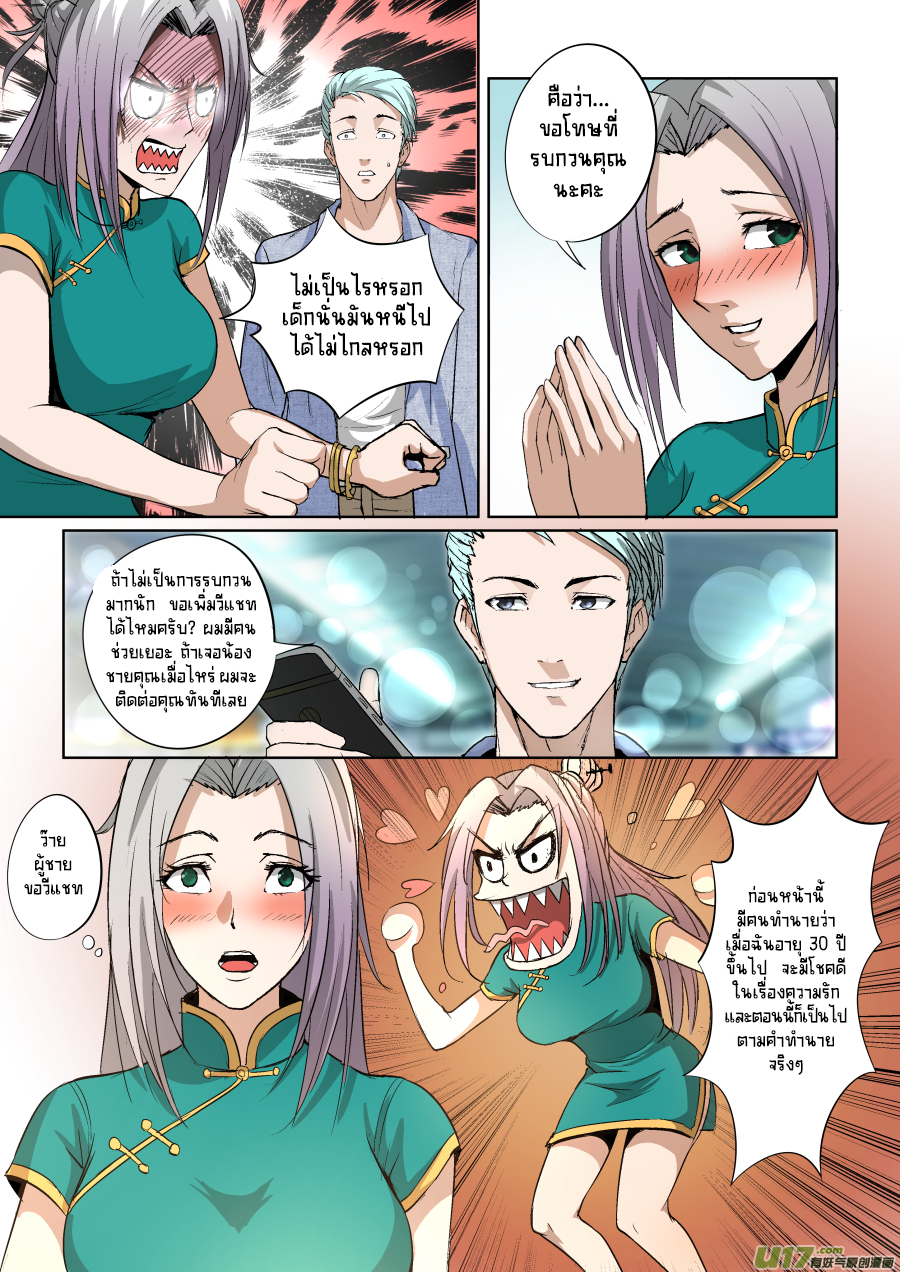 A dormant dragon soul วิญญาณมังกรที่หลับใหล ตอนที่ 9 หน้า 3