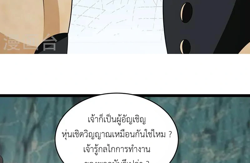 Chaos Alchemist (วิบัติการณ์เทพเซียนโอสถ) ตอนที่ 113 หน้า 10