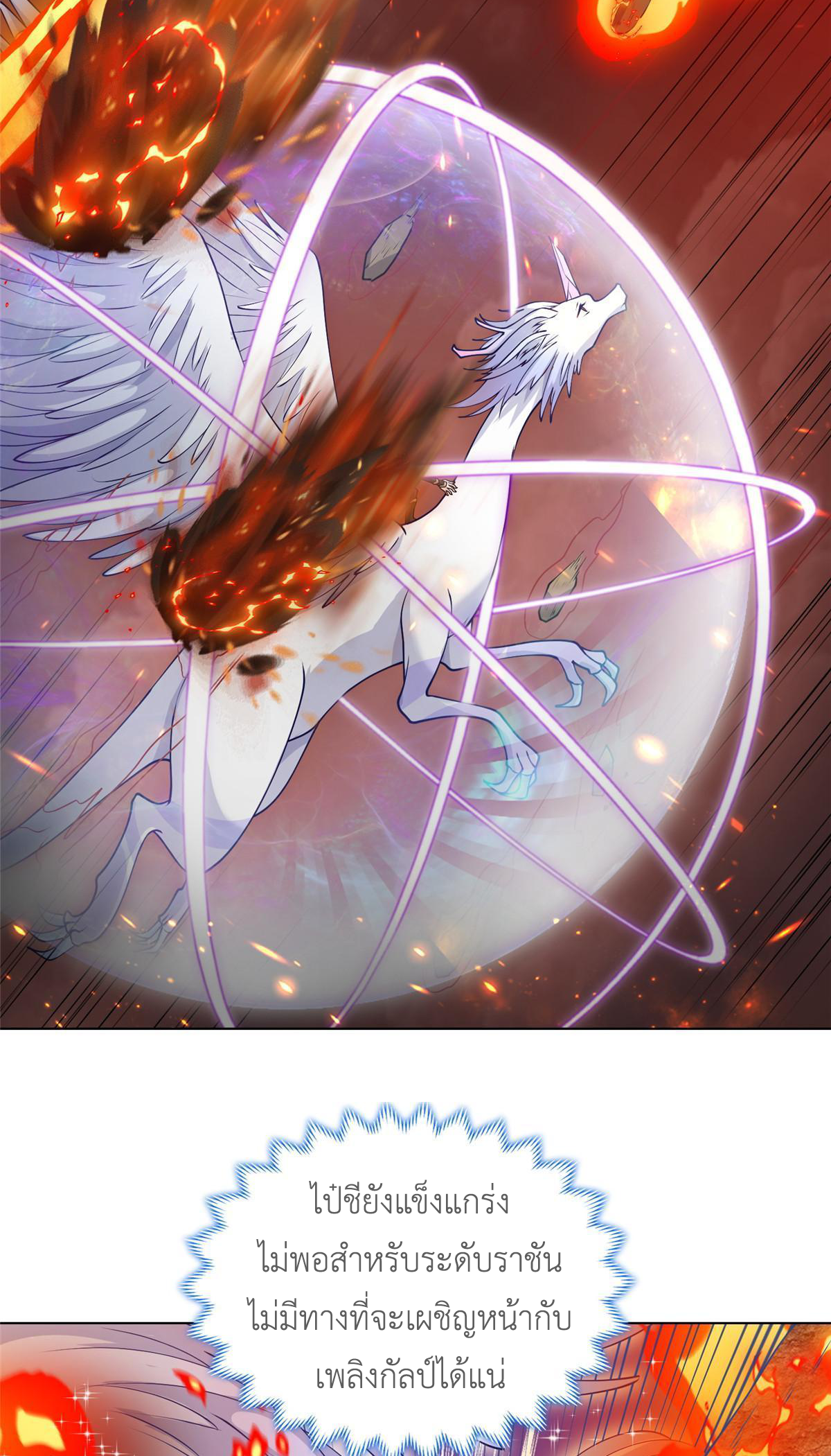 (ชนจีน) Dragon Master (จูหมิง นักรบเซียนมังกร) ตอนที่ 181 หน้า 16